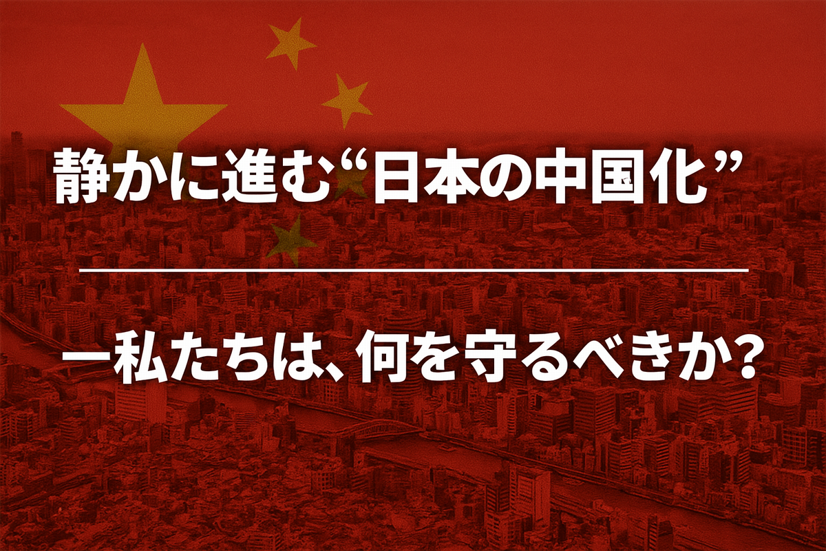 中国侵略